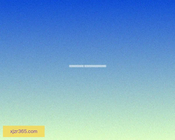 优质现金真人平台推荐 让您轻松体验真实娱乐与丰厚奖励