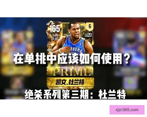 杜兰特谈破防秘诀：底线与三分跑位创造空间显威力